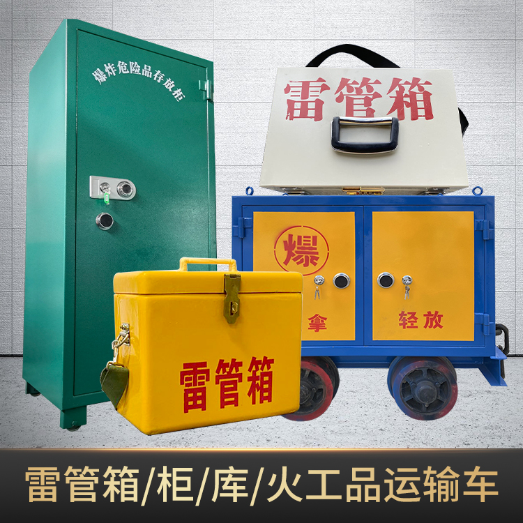 云霄危险品存放柜使用注意事项全解析