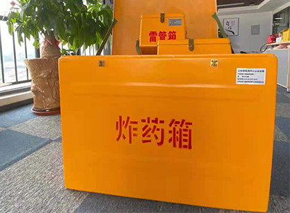 云霄如何正确选择炸药箱？