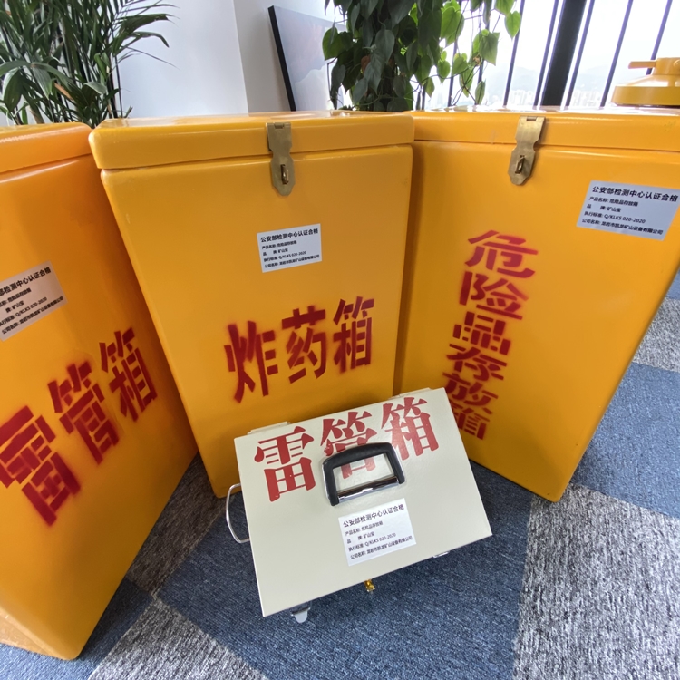 云霄火工品存放箱 手提式雷管炸药箱的材质特性与标准规格解析