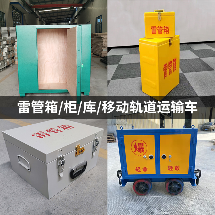 云霄火工品存放箱的种类与核心优点全解析